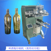 玻璃酒瓶360度滚印丝网印刷机