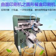 宁德塑料杯曲面丝印机厂家全自动丝印机
